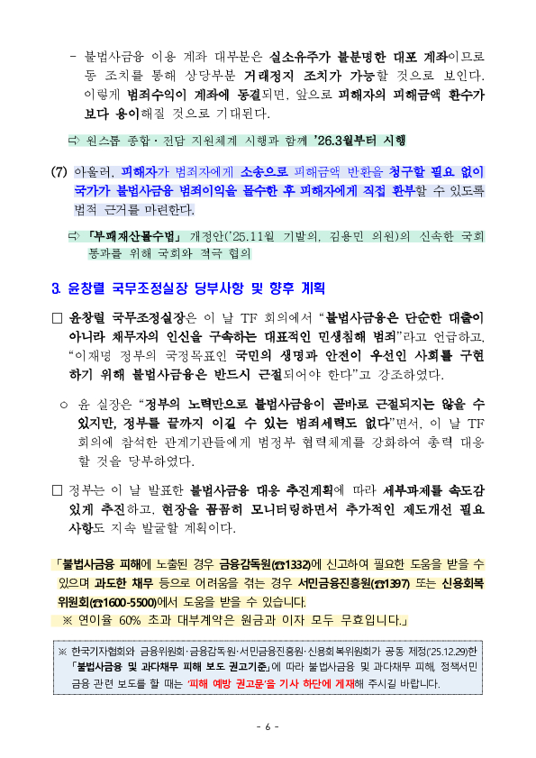 불법사금융 근절을 위한 범정부 TF회의 개최 이미지 6