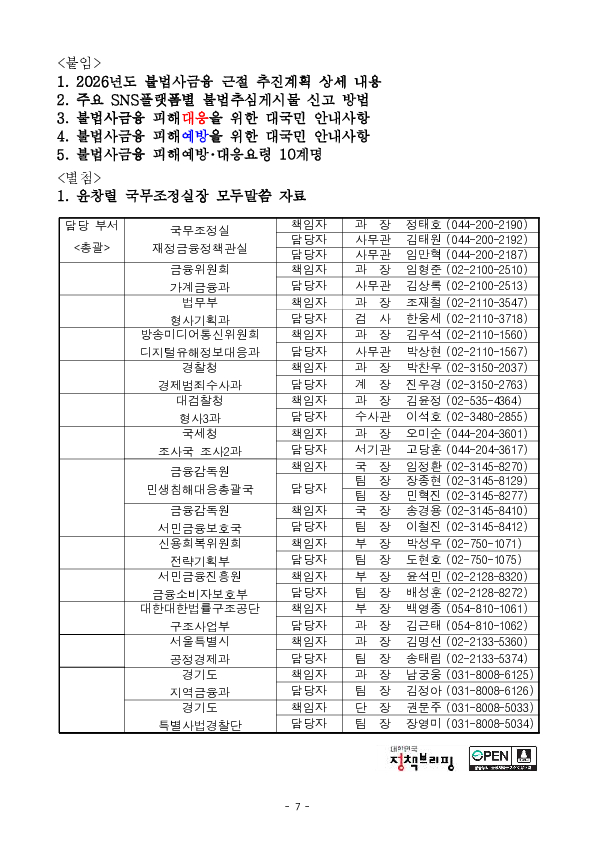 불법사금융 근절을 위한 범정부 TF회의 개최 이미지 7