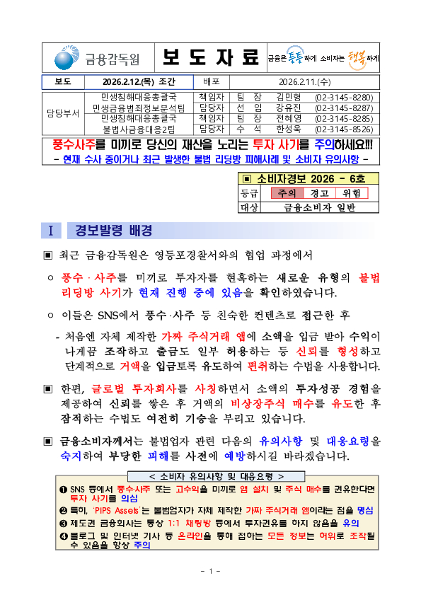풍수, 사주를 미끼로 당신의 재산을 노리는 투자 사기를 주의하세요!!! PC 본문 이미지 1