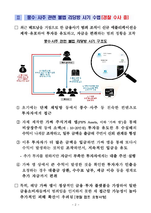 풍수, 사주를 미끼로 당신의 재산을 노리는 투자 사기를 주의하세요!!! PC 본문 이미지 2