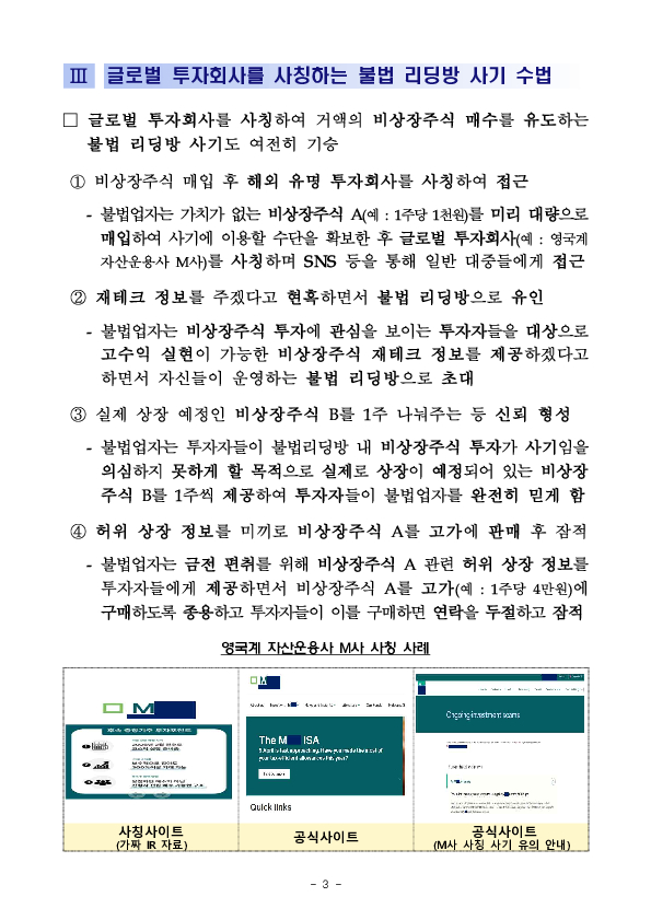 풍수, 사주를 미끼로 당신의 재산을 노리는 투자 사기를 주의하세요!!! 이미지 3