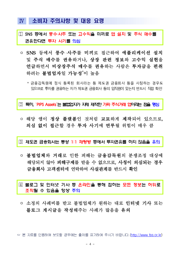 풍수, 사주를 미끼로 당신의 재산을 노리는 투자 사기를 주의하세요!!! 이미지 4