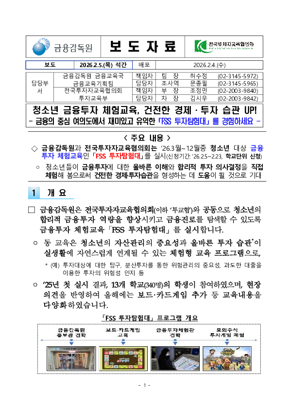 청소년 금융투자 체험교육, 건전한 경제,투자 습관 UP! PC 본문 이미지 1