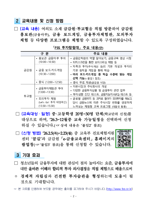 청소년 금융투자 체험교육, 건전한 경제,투자 습관 UP! PC 본문 이미지 2