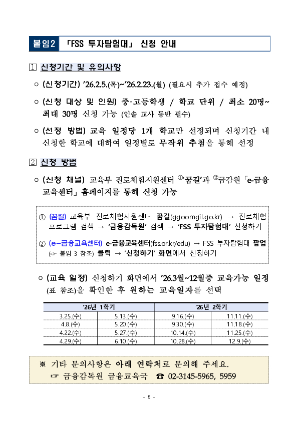 청소년 금융투자 체험교육, 건전한 경제,투자 습관 UP! 이미지 5