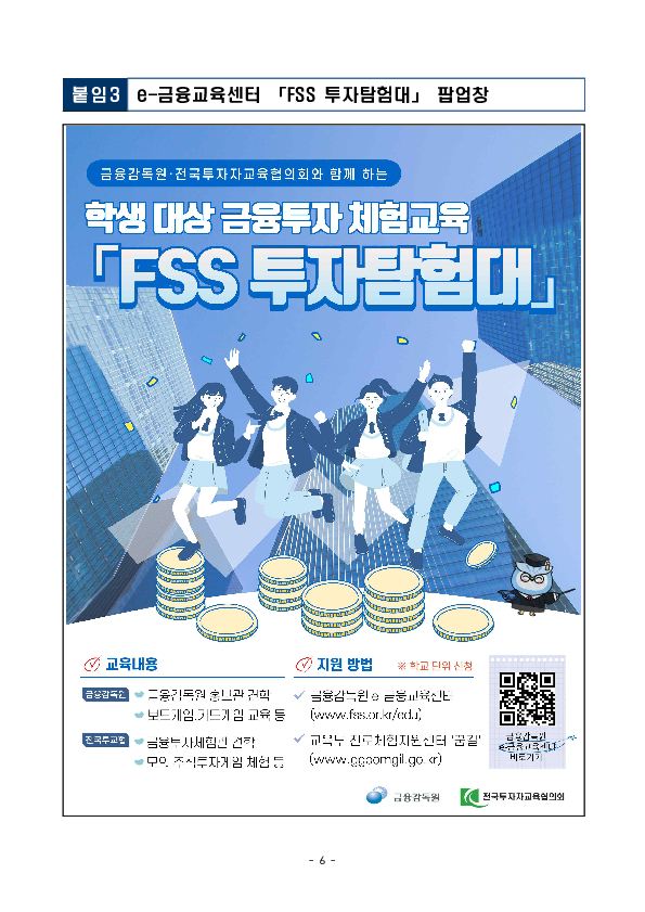 청소년 금융투자 체험교육, 건전한 경제,투자 습관 UP! 이미지 6