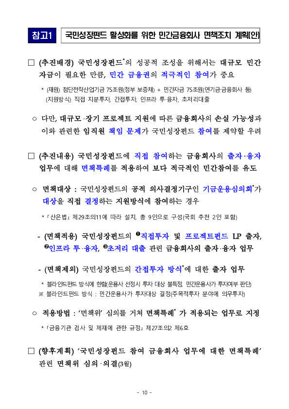 본격 가동하는 국민성장펀드, 지역 현장에서 지역, 산업계와 소통합니다 (1일차 광주, 전남 지역) 이미지 10