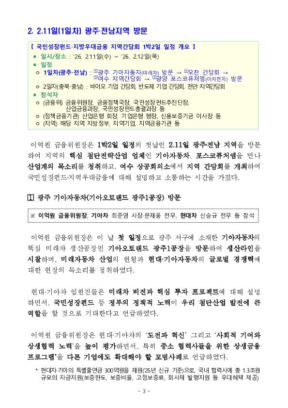 본격 가동하는 국민성장펀드, 지역 현장에서 지역, 산업계와 소통합니다 (1일차 광주, 전남 지역) 이미지 3