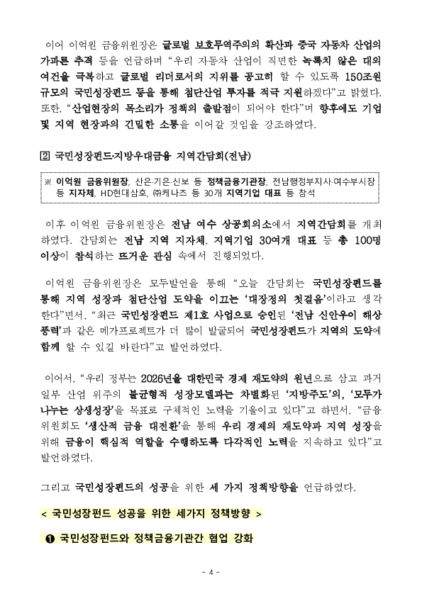 본격 가동하는 국민성장펀드, 지역 현장에서 지역, 산업계와 소통합니다 (1일차 광주, 전남 지역) 이미지 4