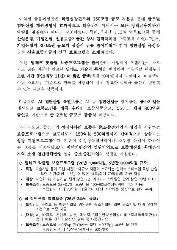 본격 가동하는 국민성장펀드, 지역 현장에서 지역, 산업계와 소통합니다 (1일차 광주, 전남 지역) 이미지 5