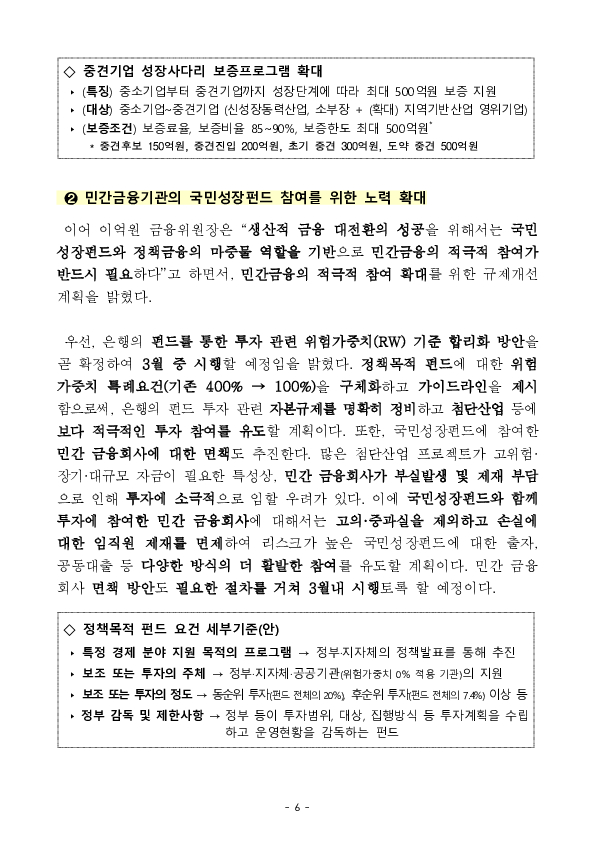본격 가동하는 국민성장펀드, 지역 현장에서 지역, 산업계와 소통합니다 (1일차 광주, 전남 지역) 이미지 6