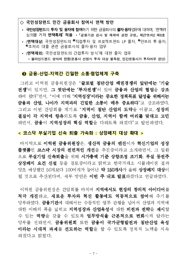 본격 가동하는 국민성장펀드, 지역 현장에서 지역, 산업계와 소통합니다 (1일차 광주, 전남 지역) 이미지 7