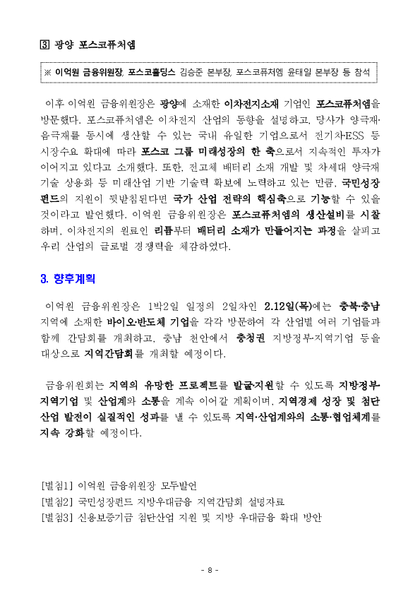 본격 가동하는 국민성장펀드, 지역 현장에서 지역, 산업계와 소통합니다 (1일차 광주, 전남 지역) 이미지 8