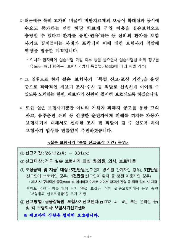 보험사기 근절을 위한 26년 보험업계 임원 간담회 개최 계획 이미지 4