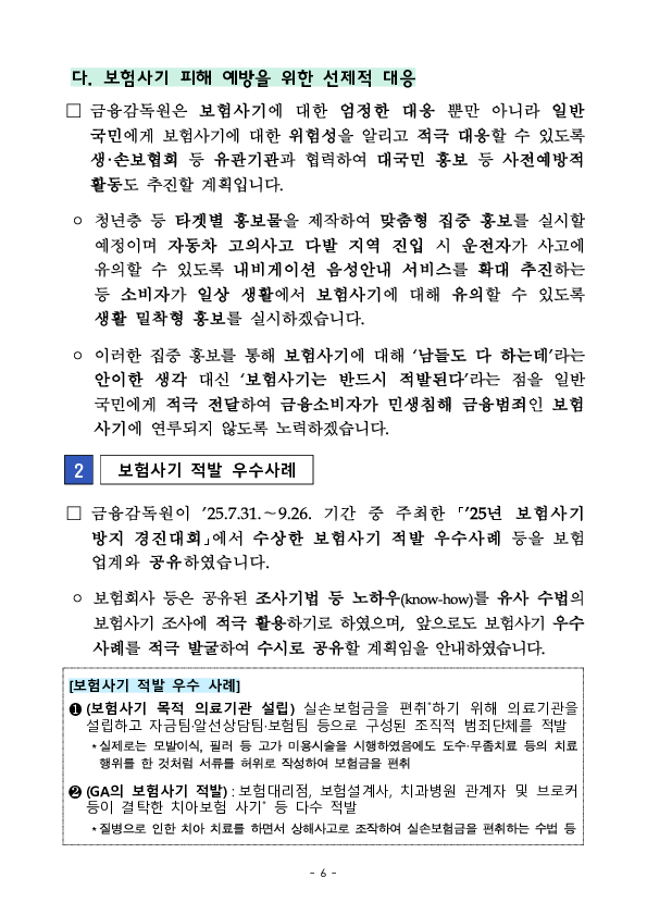 보험사기 근절을 위한 26년 보험업계 임원 간담회 개최 계획 이미지 6