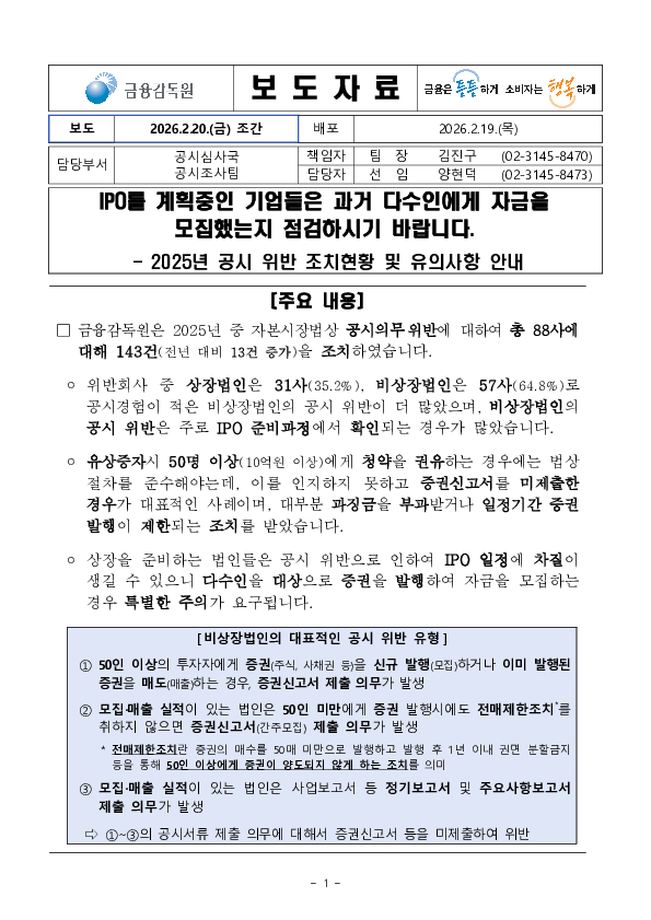 IPO를 계획중인 기업들은 과거 다수인에게 자금을 모집했는지 점검하시기 바랍니다 PC 본문 이미지 1