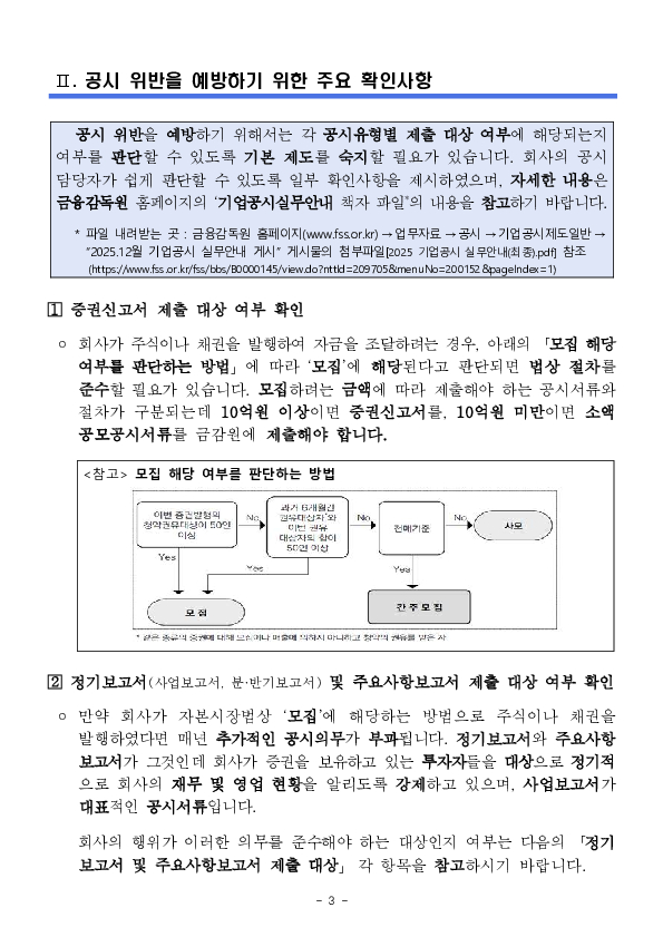 IPO를 계획중인 기업들은 과거 다수인에게 자금을 모집했는지 점검하시기 바랍니다 이미지 3