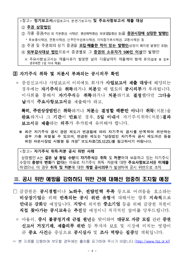 IPO를 계획중인 기업들은 과거 다수인에게 자금을 모집했는지 점검하시기 바랍니다 이미지 4