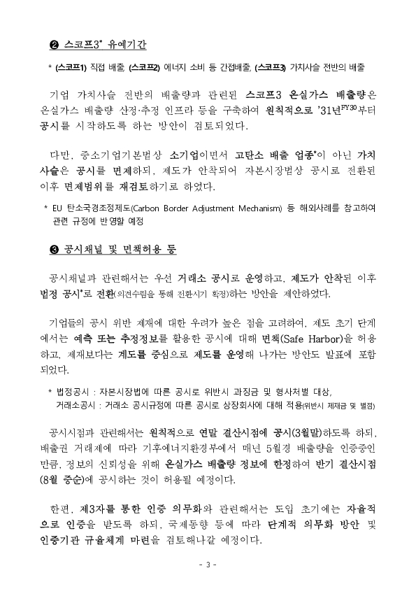 금융시장이 기업의 녹색 전환(GX)을 뒷받침하겠습니다. 이미지 3