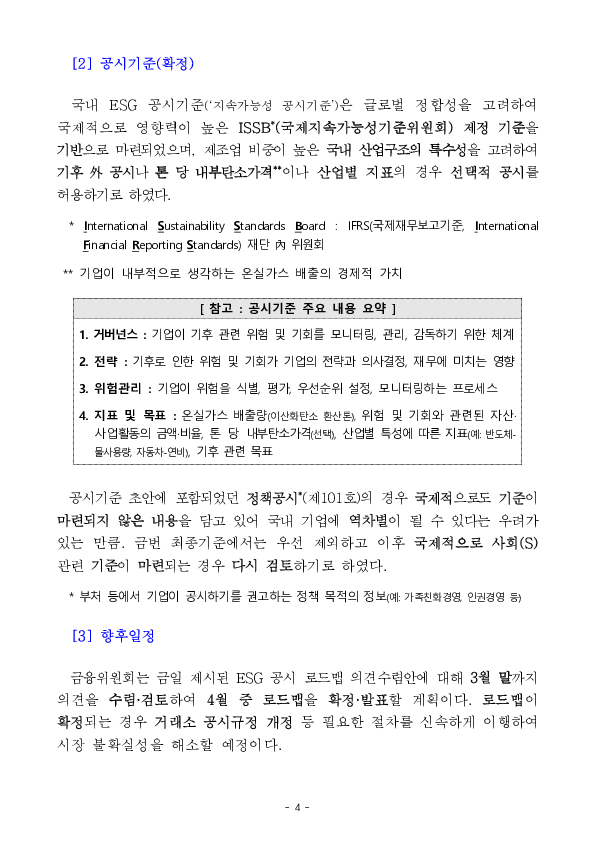 금융시장이 기업의 녹색 전환(GX)을 뒷받침하겠습니다. 이미지 4