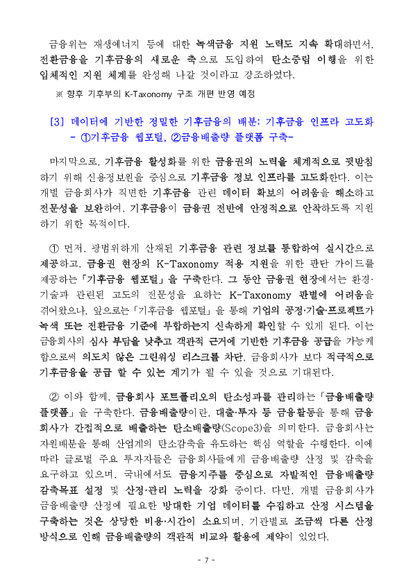 금융시장이 기업의 녹색 전환(GX)을 뒷받침하겠습니다. 이미지 7