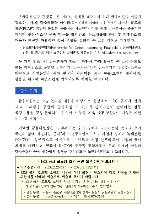 금융시장이 기업의 녹색 전환(GX)을 뒷받침하겠습니다. 이미지 8