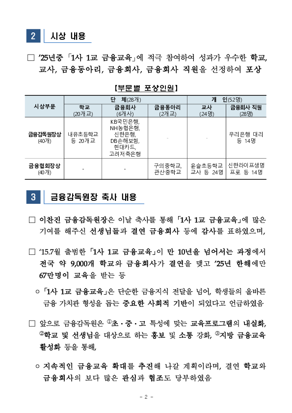 금융감독원은 「1사 1교」 내실화를 통해  지속적인 학교 금융교육 확대를 추진하겠습니다 이미지 2