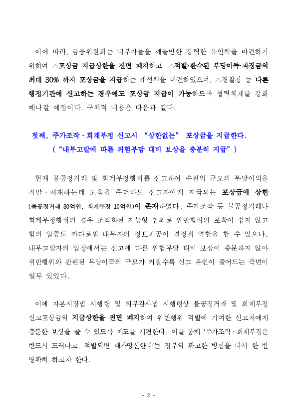 주가조작,회계부정 신고시 ''상한없는'' 포상금 지급 예정 PC 본문 이미지 2