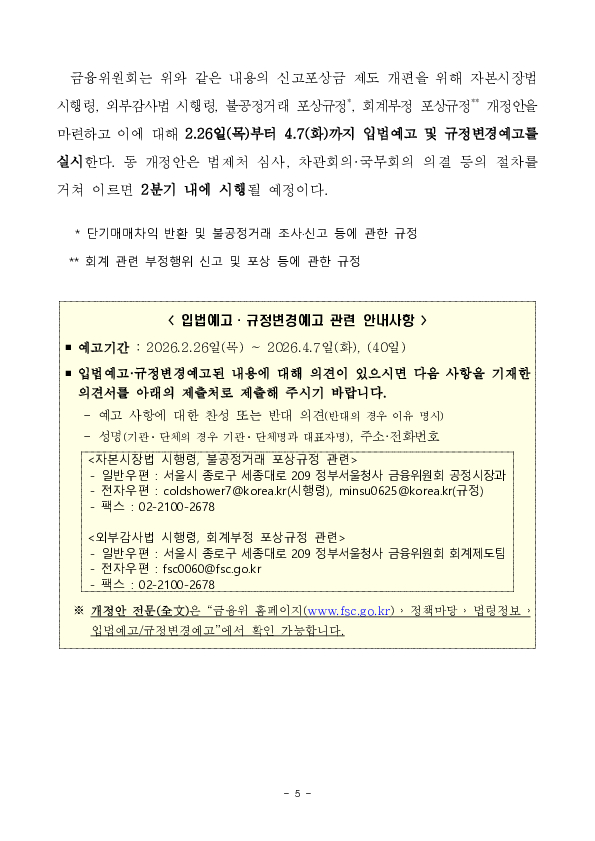 주가조작,회계부정 신고시 ''상한없는'' 포상금 지급 예정 이미지 5