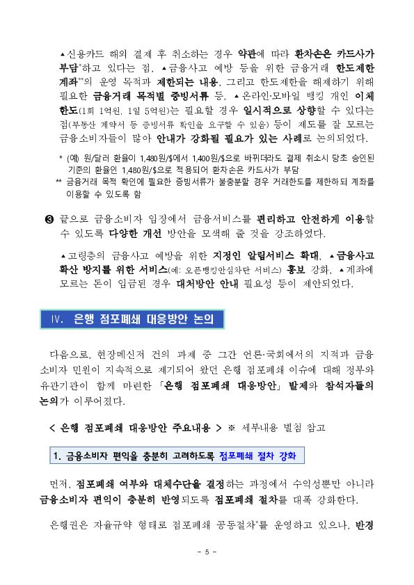 ''금융위원장, 금융소비자의 목소리를 듣다'' 금융 현장메신저 간담회 개최 이미지 5