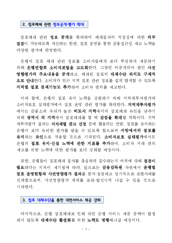 ''금융위원장, 금융소비자의 목소리를 듣다'' 금융 현장메신저 간담회 개최 이미지 7