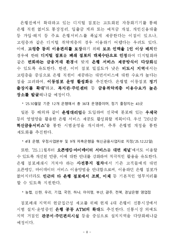 ''금융위원장, 금융소비자의 목소리를 듣다'' 금융 현장메신저 간담회 개최 이미지 8