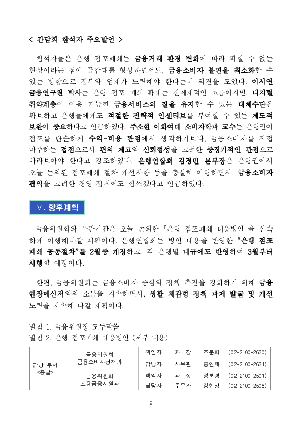 ''금융위원장, 금융소비자의 목소리를 듣다'' 금융 현장메신저 간담회 개최 이미지 9