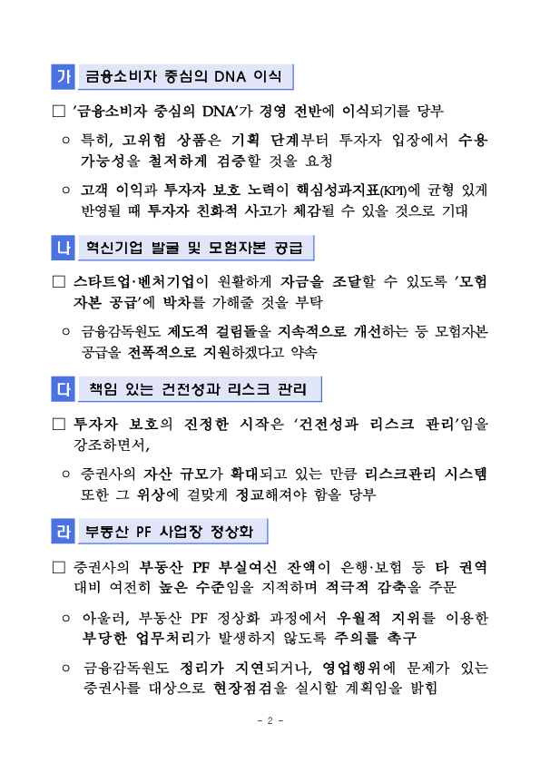 이찬진 금융감독원장, 증권회사 CEO 간담회 개최 PC 본문 이미지 2