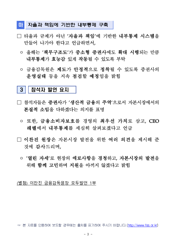 이찬진 금융감독원장, 증권회사 CEO 간담회 개최 이미지 3
