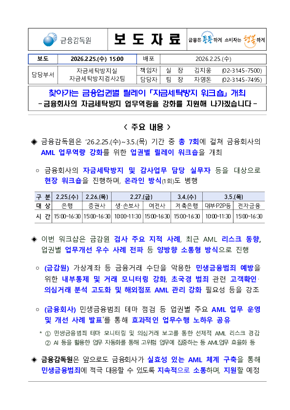 찾아가는 금융업권별 릴레이 「자금세탁방지 워크숍」 개최 PC 본문 이미지 1