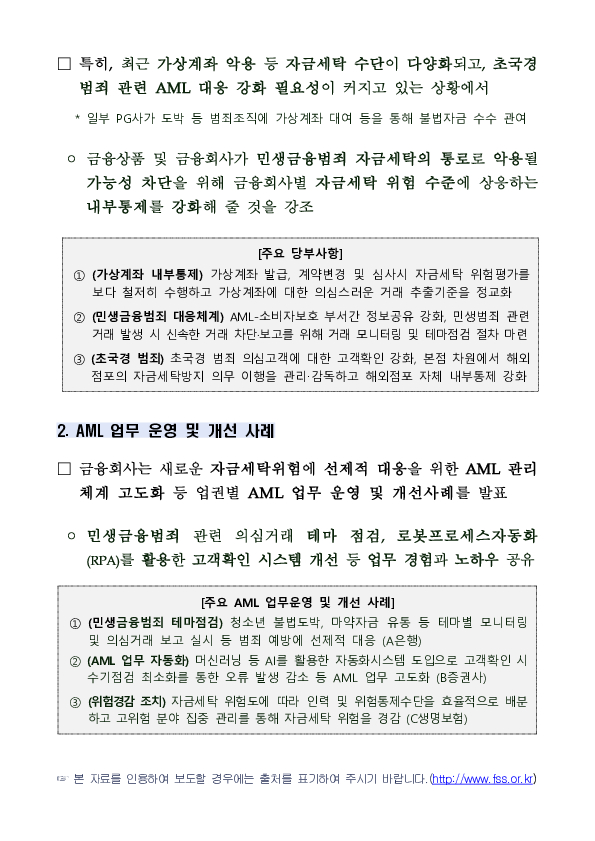 찾아가는 금융업권별 릴레이 「자금세탁방지 워크숍」 개최 이미지 3