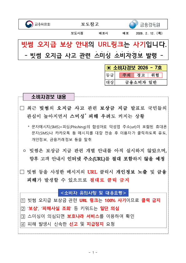 빗썸 오지급 보상 안내의 URL링크는 사기입니다. 이미지 1
