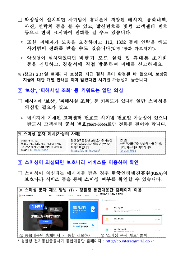 빗썸 오지급 보상 안내의 URL링크는 사기입니다. 이미지 3
