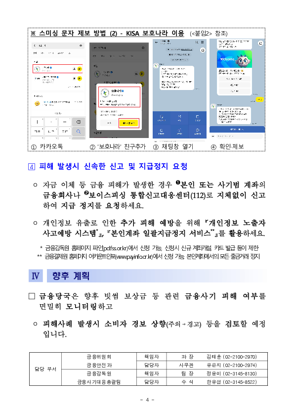 빗썸 오지급 보상 안내의 URL링크는 사기입니다. 이미지 4