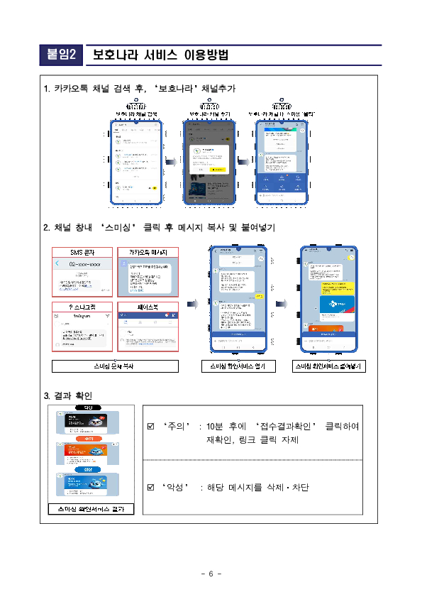 빗썸 오지급 보상 안내의 URL링크는 사기입니다. 이미지 6