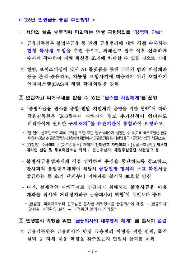 금융감독원, 민생침해 금융범죄 척결을 위한 금융권 간담회 개최 이미지 3