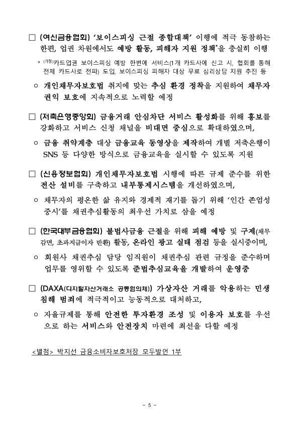 금융감독원, 민생침해 금융범죄 척결을 위한 금융권 간담회 개최 이미지 5