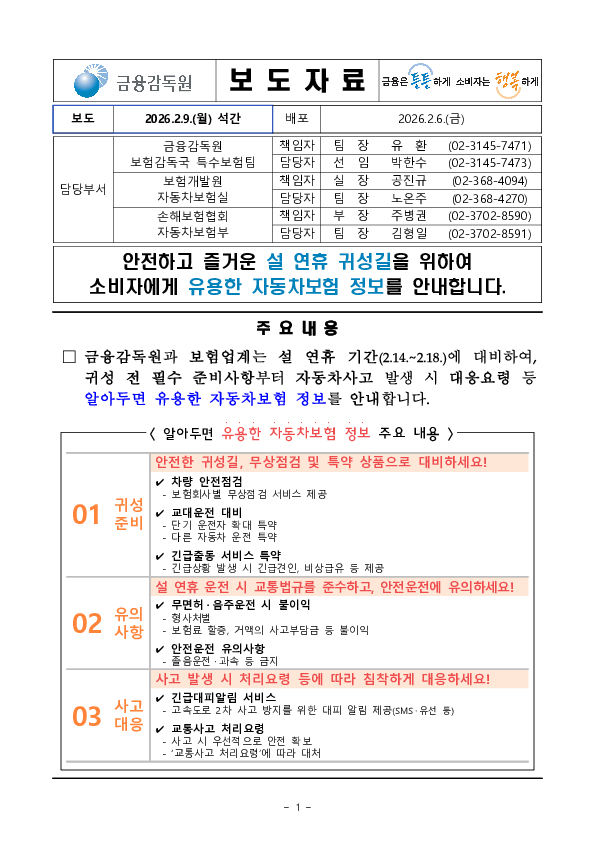 안전하고 즐거운 설 연휴 귀성길을 위하여 소비자에게 유용한 자동차보험 정보를 안내합니다. PC 본문 이미지 1