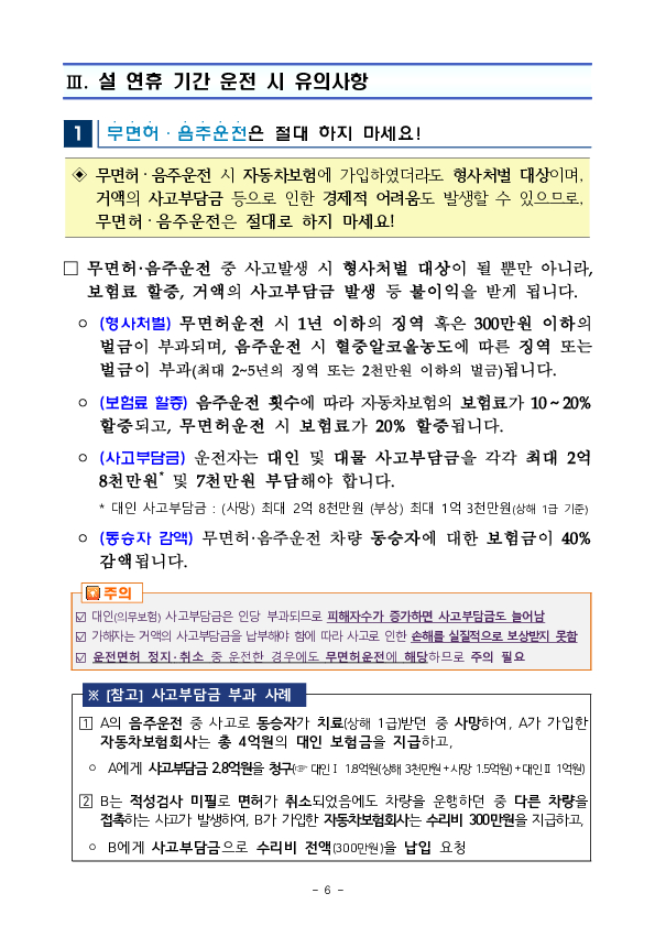 안전하고 즐거운 설 연휴 귀성길을 위하여 소비자에게 유용한 자동차보험 정보를 안내합니다. 이미지 6