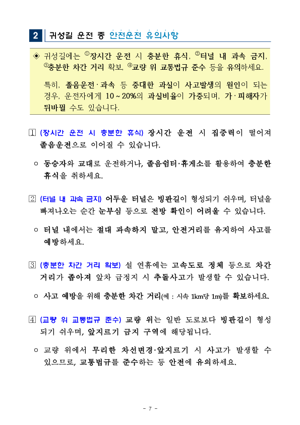 안전하고 즐거운 설 연휴 귀성길을 위하여 소비자에게 유용한 자동차보험 정보를 안내합니다. 이미지 7