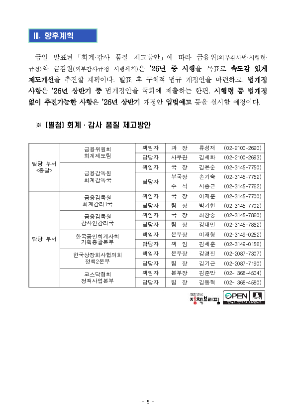 우리 기업의 회계투명성을 개선하여 자본시장 질서를 확립해 나가겠습니다 이미지 5