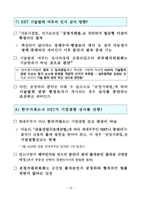 수익증권 장외거래중개업(조각투자 장외거래소) 예비인가 금융위원회 정례회의('26.2.13.) 의결 이미지 16