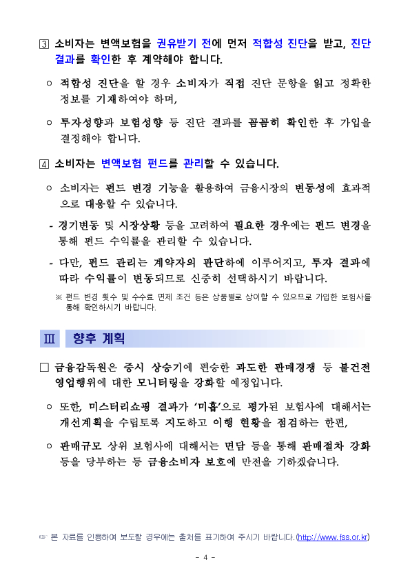 변액보험 미스터리 쇼핑 결과 및 관련 소비자 유의사항을 안내합니다. 이미지 5