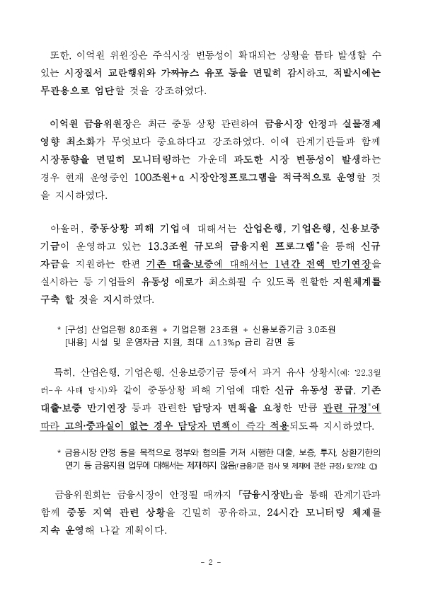 긴급 금융시장상황 점검회의 개최 PC 본문 이미지 2